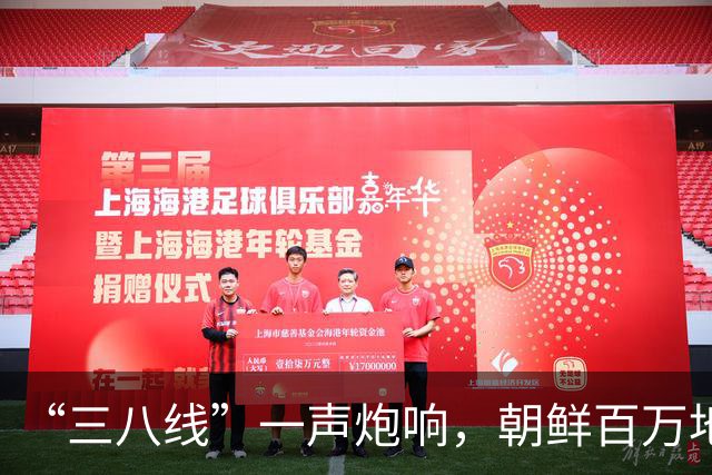 “三八线”一声炮响，朝鲜百万地雷阵已成型，两年大计瞒过全世界