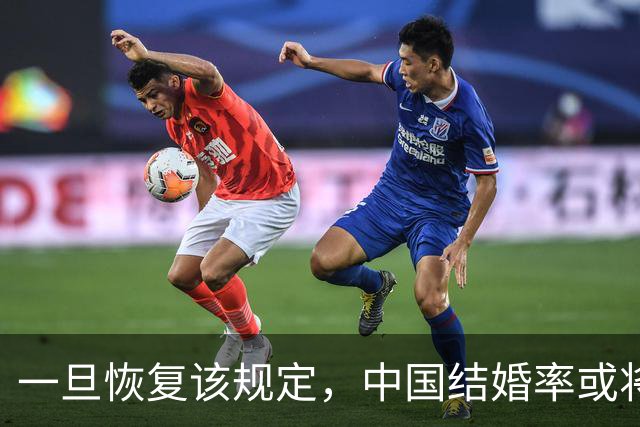 一旦恢复该规定，中国结婚率或将大幅上涨，离婚率或也会有所下降