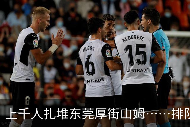上千人扎堆东莞厚街山姆……排队干嘛？