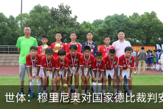 世体：穆里尼奥对国家德比裁判安排提前泄露不满，2次公开批评
