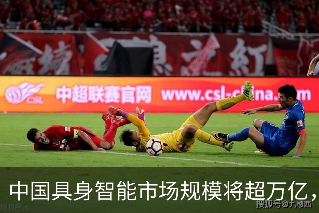 中国具身智能市场规模将超万亿，产业冷热分化、渐回归理性