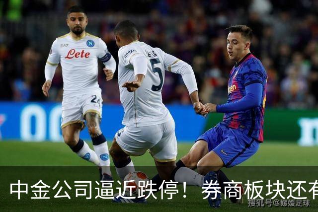 中金公司逼近跌停！券商板块还有机会吗？