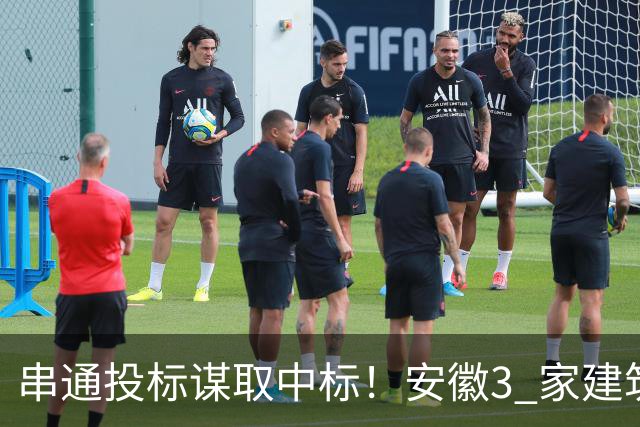 串通投标谋取中标！安徽3 家建筑企业领罚单
