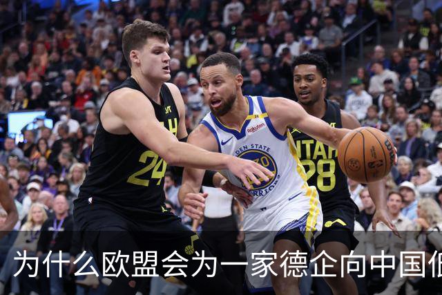 为什么欧盟会为一家德企向中国低头妥协