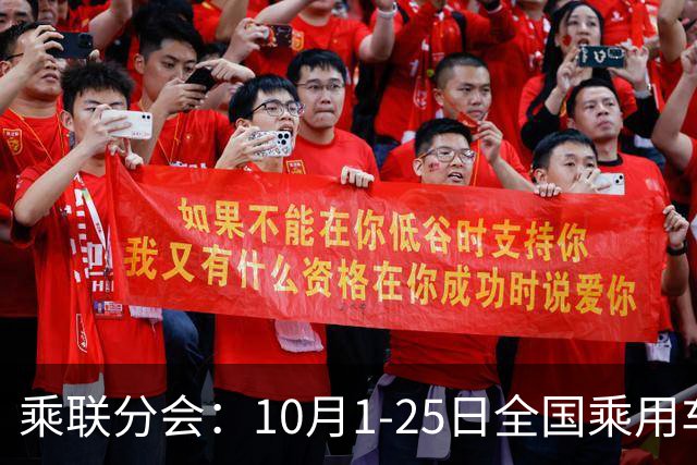 乘联分会：10月1-25日全国乘用车市场零售114.5万辆 较去年同期下降26%