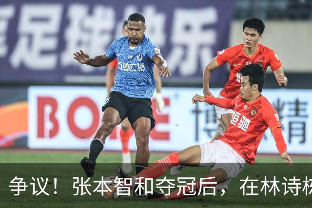 争议！张本智和夺冠后，在林诗栋球迷面前做出挑衅动作，手指日本国旗