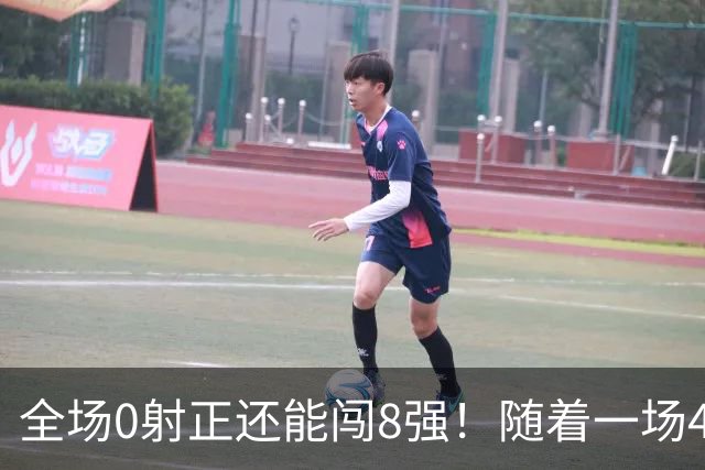 全场0射正还能闯8强！随着一场4-3点球绝杀，U17女足世界杯8强诞生！日本大逆转 , 中国女足突破创历史 , 17岁门将封神！欧洲球队全军覆没