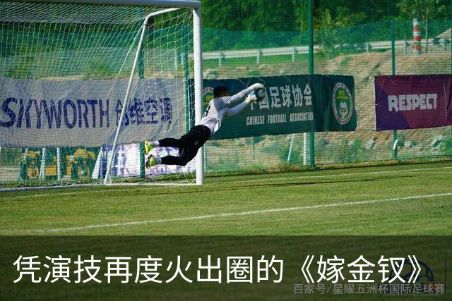 凭演技再度火出圈的《嫁金钗》“疯批大伯母”：竟然47岁去读博！