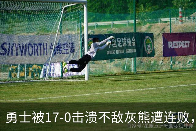 勇士被17-0击溃不敌灰熊遭连败，库里24分布泽尔25+13+6