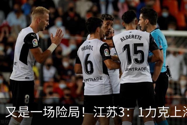 又是一场险局！江苏3：1力克上海，U19女排四强再添一席