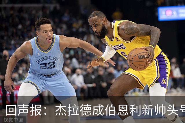 回声报：杰拉德成伯恩利新帅头号热门，当前赔率4/1
