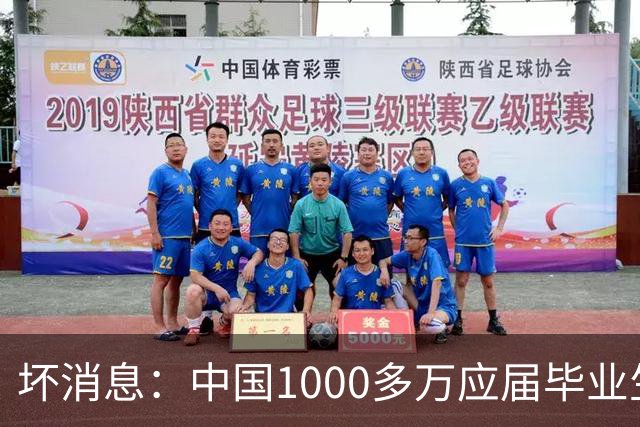 坏消息：中国1000多万应届毕业生面临的非常严峻问题，已经到来了