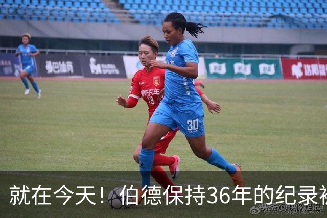 就在今天！伯德保持36年的纪录被追平了