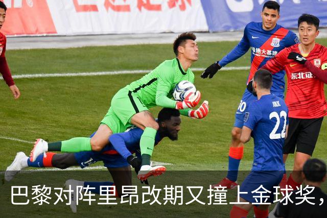 巴黎对阵里昂改期又撞上金球奖，部分球迷不满：抵制这场比赛