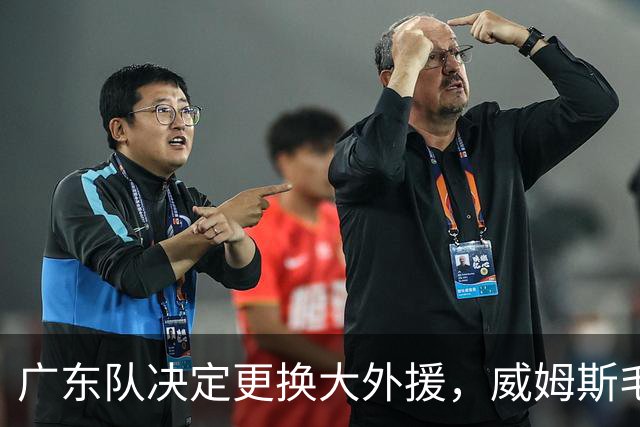 广东队决定更换大外援，威姆斯毛遂自荐，焦泊乔或被交易