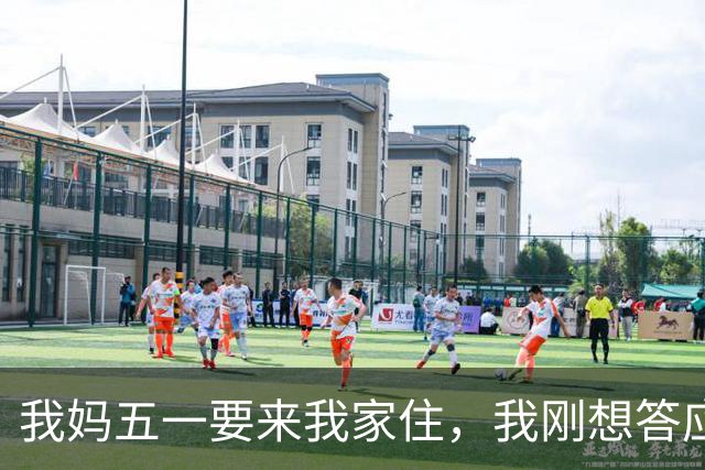 我妈五一要来我家住，我刚想答应，老公却突然摔了碗，冲我吼：春节住了不到10天，她花了我们家13万！她还好意思来？