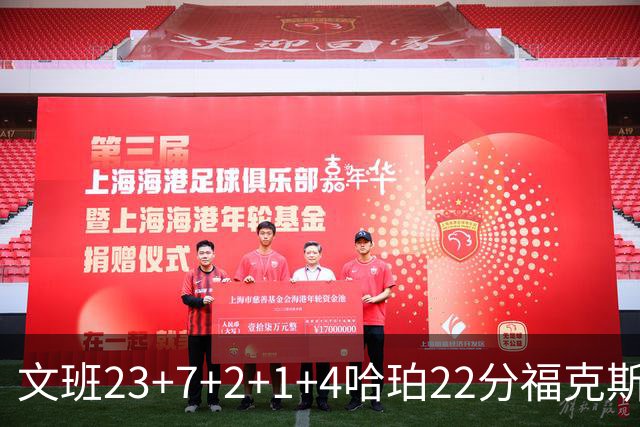 文班23+7+2+1+4哈珀22分福克斯19+9 马刺擒独行侠首胜