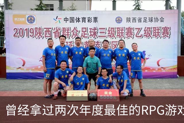 曾经拿过两次年度最佳的RPG游戏公司，为何会走到解散这一步