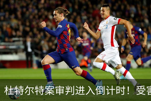 杜特尔特案审判进入倒计时！受害者代表请求采纳三份证人证词