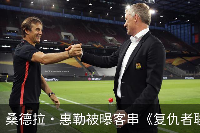 桑德拉·惠勒被曝客串《复仇者联盟5》，片长2小时45分钟