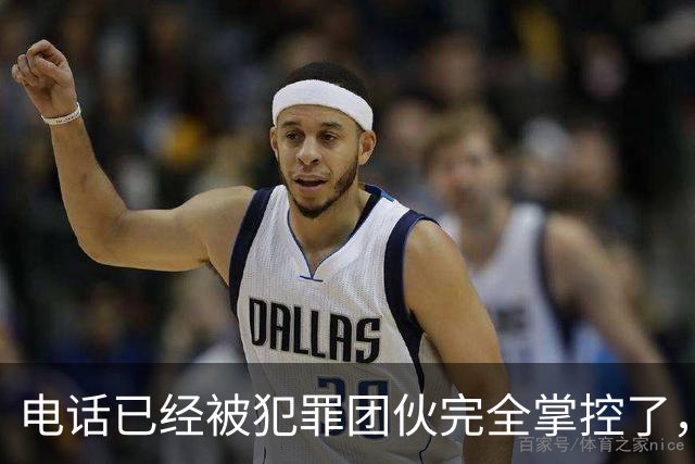 电话已经被犯罪团伙完全掌控了，谁还敢接……