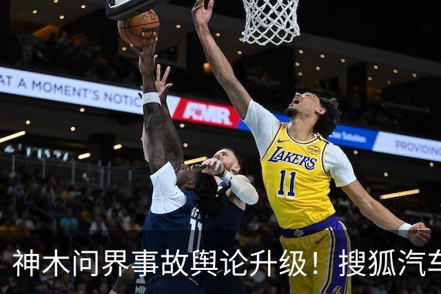 神木问界事故舆论升级！搜狐汽车微博遭15天禁言，“视频是从哪来的”成舆论焦点