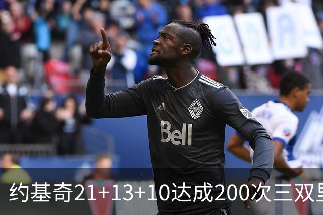 约基奇21+13+10达成200次三双里程碑 掘金力擒鹈鹕