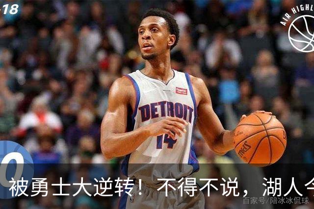 被勇士大逆转！不得不说，湖人今夏放走詹姆斯，是个大大的错误