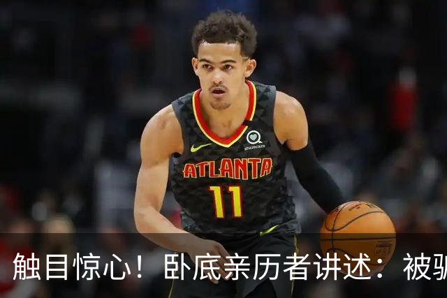 触目惊心！卧底亲历者讲述：被骗进电诈园区的女性，一般只有两种结局