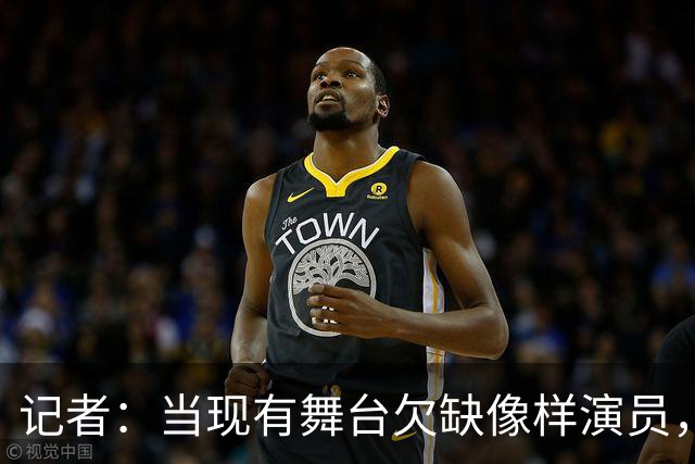 记者：当现有舞台欠缺像样演员，曼联征询新球场建造方案有何意义