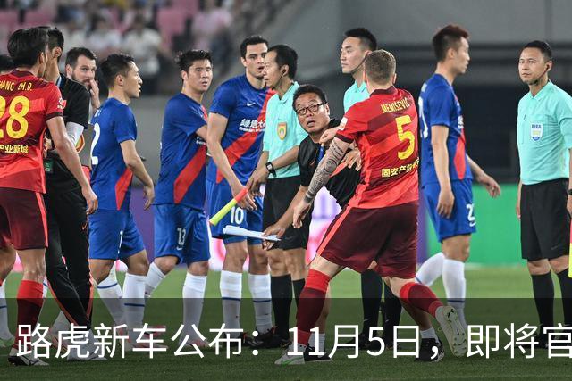 路虎新车公布：11月5日，即将官宣