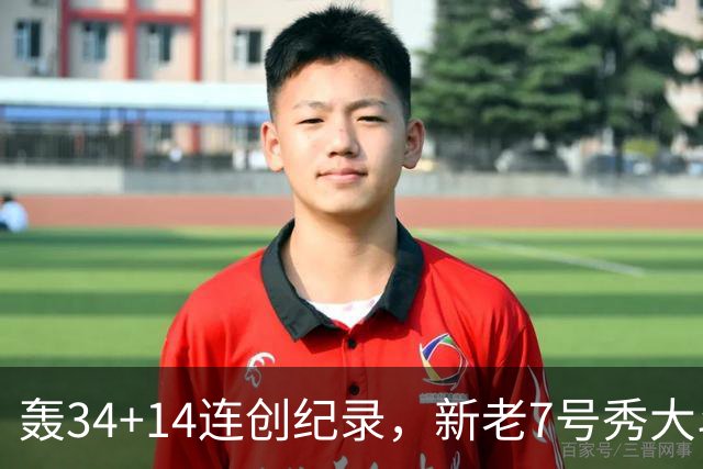 轰34+14连创纪录，新老7号秀大斗法！4连败终结，0胜球队仅剩2支