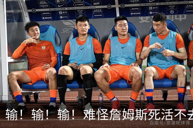 输！输！输！难怪詹姆斯死活不去！天天6犯怎么玩？