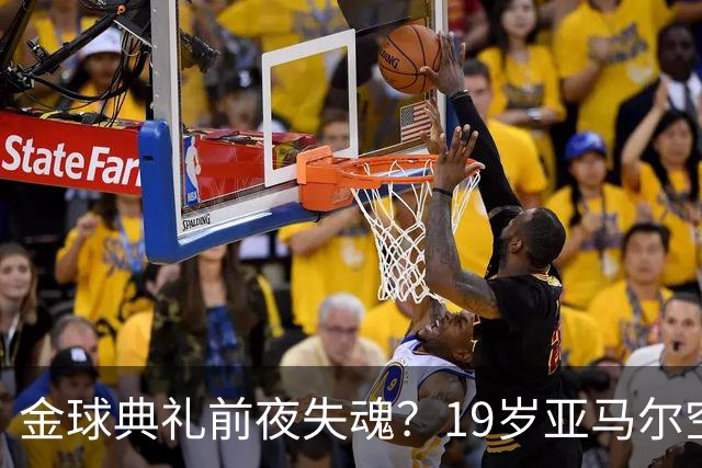 金球典礼前夜失魂？19岁亚马尔空门踢偏！离谱25次丢球权 连场被锁死