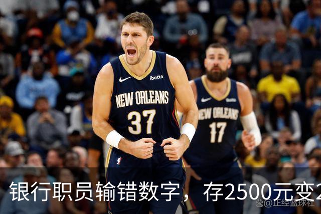 银行职员输错数字，存2500元变25000元，储户以“离柜概不负责”为由拒绝退还，湖北一法院判了：要还