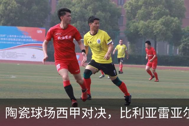陶瓷球场西甲对决，比利亚雷亚尔 VS 西班牙人