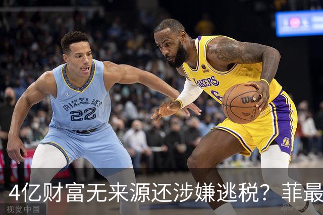 4亿财富无来源还涉嫌逃税？菲最高法正式介入萨拉弹劾大战