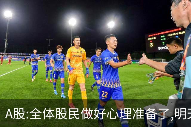 A股:全体股民做好心理准备了,明天10.28,A股或再次历史重演吗?
