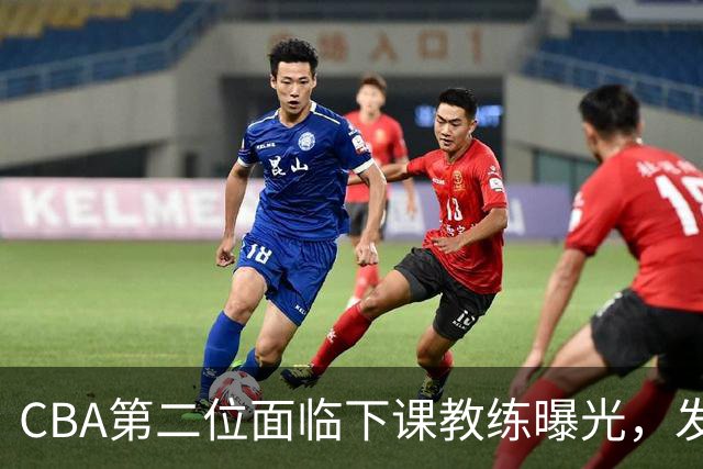 CBA第二位面临下课教练曝光，发布会怒喷队员，自己却问心无愧